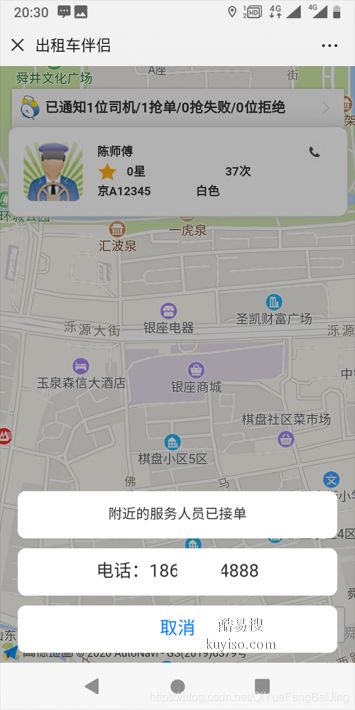 出租車叫車App數(shù)據(jù)共享升級(jí) 北京酷易搜引領(lǐng)軟件開(kāi)發(fā)新趨勢(shì)