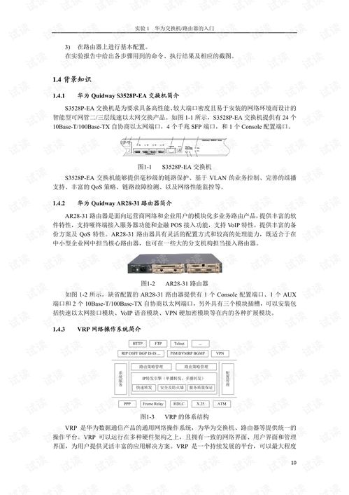 網(wǎng)絡(luò)系統(tǒng)集成與綜合布線實踐 華為路由器配置入門及資源獲取指南