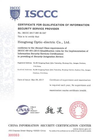 亨通光電獲ISCCC資質(zhì)認(rèn)證，以信息安全集成服務(wù)為核心打造一流服務(wù)商