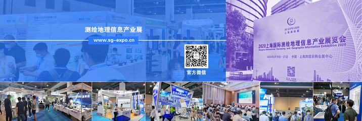 2021深圳測繪地理信息產(chǎn)業(yè)展 聚焦上海信息系統(tǒng)集成服務(wù)的新機(jī)遇